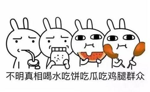 吃瓜表达的意思,揭秘“吃瓜群众”背后的社会现象与心理解读