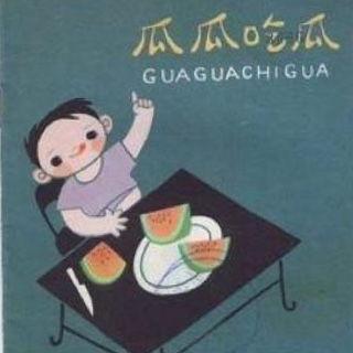 瓜瓜吃瓜绘故事,一场趣味横生的奇幻冒险之旅