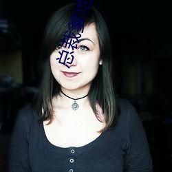 吃瓜dj视频,娱乐狂欢背后的故事