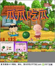 瓜瓜吃瓜教案小班,趣味认知与动手实践相结合